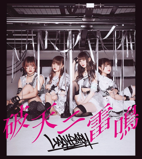 Ladybaby : Haten Ni Raimei